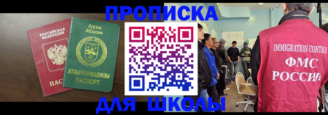 купить прописку в Сосновоборске