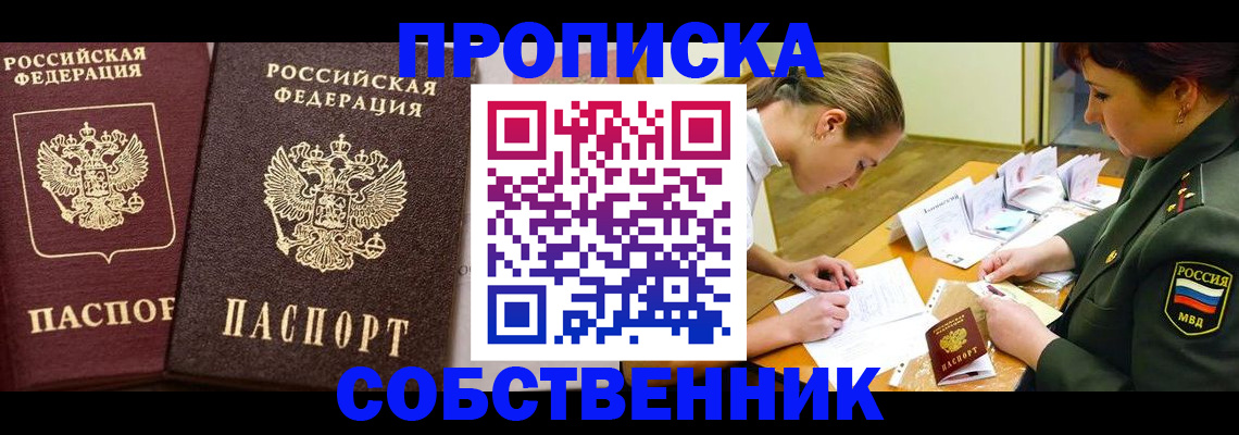 прописка для школы в Сосновоборске